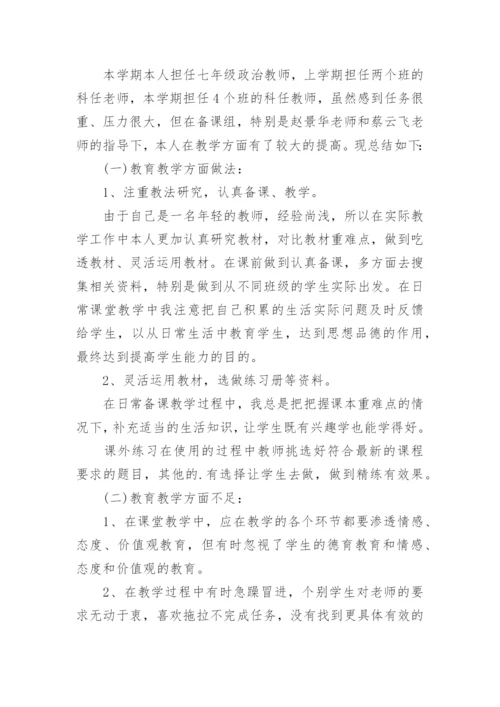 初中政治教师个人工作总结_1.docx