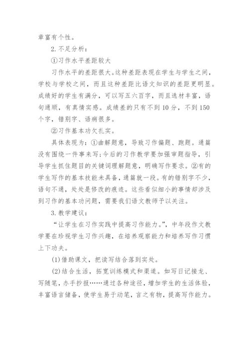 人教版小学四年级语文期末质量分析报告.docx