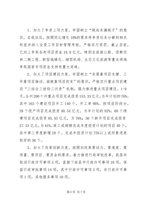 发改委社会管理综合治理工作情况汇报.docx