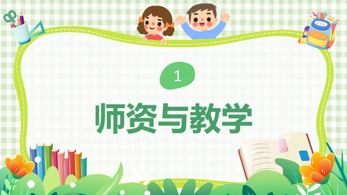 绿色简约网格背景可爱卡通幼儿园工作汇报PPT