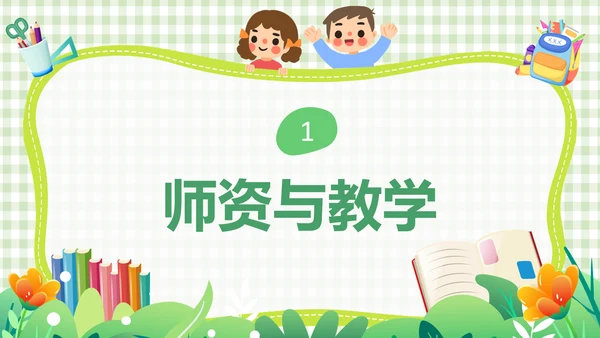 绿色简约网格背景可爱卡通幼儿园工作汇报PPT