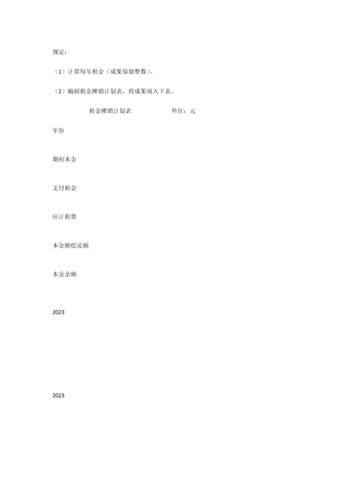 2023年中级考试财务管理筹资管理课后习题及答案.docx