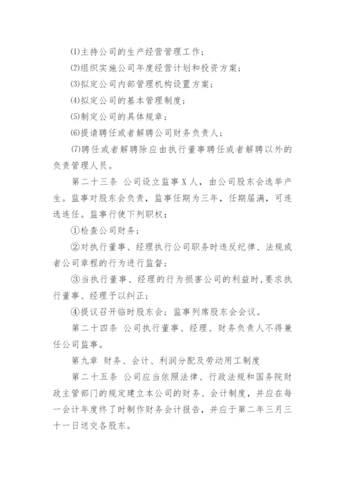 有限合伙公司章程.docx