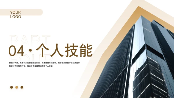 黄色商务风金融分析师求职简历PPT