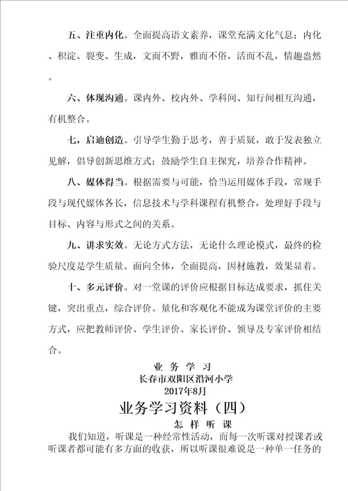 教师业务学习笔记