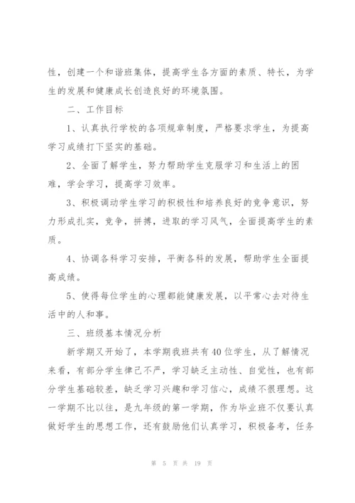 学校班主任教学个人工作计划6篇.docx