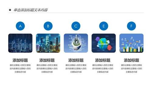 科技城市智慧城市互联网+城市建设规划PPT模板