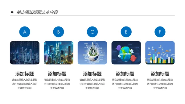 科技城市智慧城市互联网+城市建设规划PPT模板