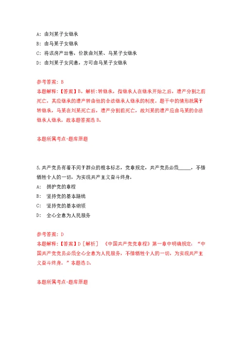 浙江省余姚市朗霞街道办事处公开招考7名编外用工人员模拟强化练习题(第9次）