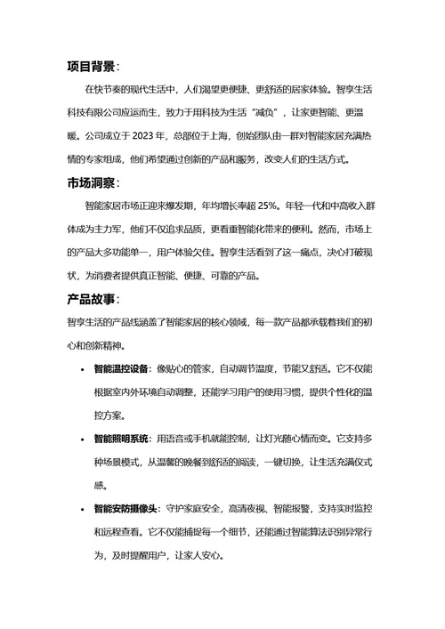 商业计划书