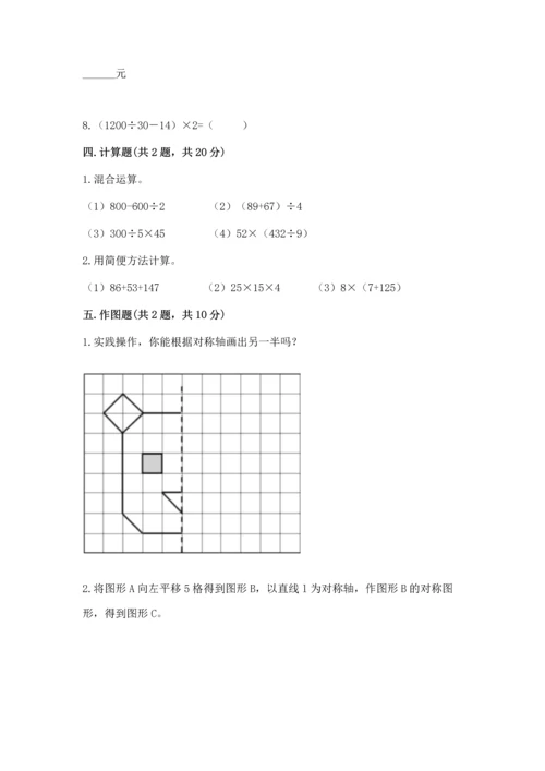 人教版四年级下册数学期末测试卷附答案（达标题）.docx