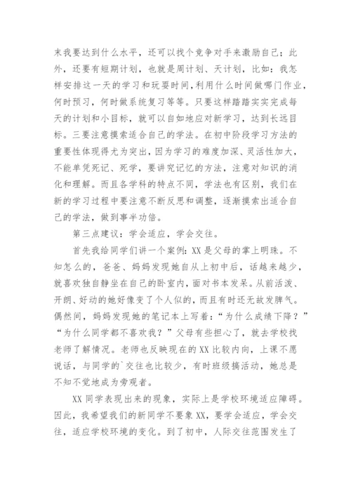 七年级新生入学教育讲话稿.docx