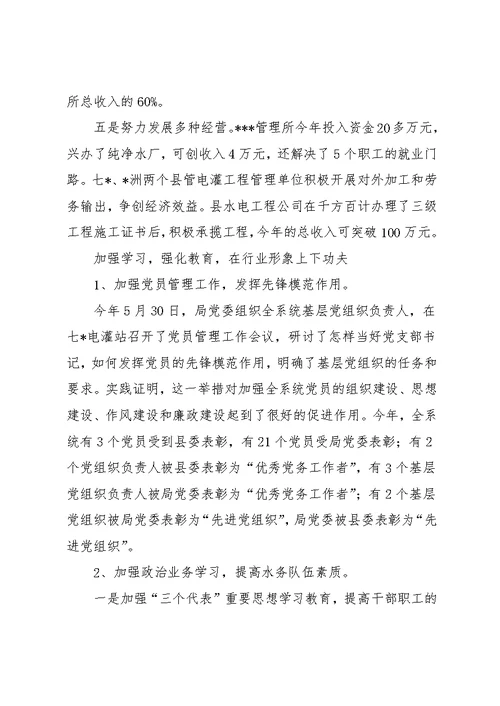水务局工作总结和工作思路