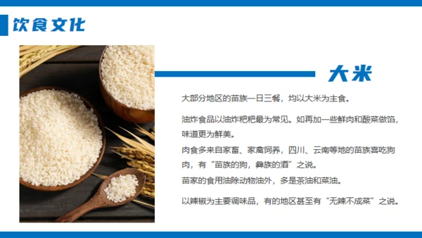 苗族风情文化介绍通用PPT模板