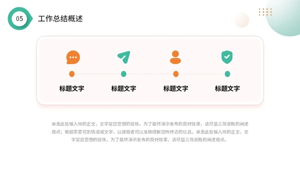 简约渐变圆球形状年终工作总结述职报告PPT