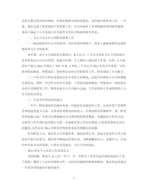 精编之财务的个人工作总结范文.docx
