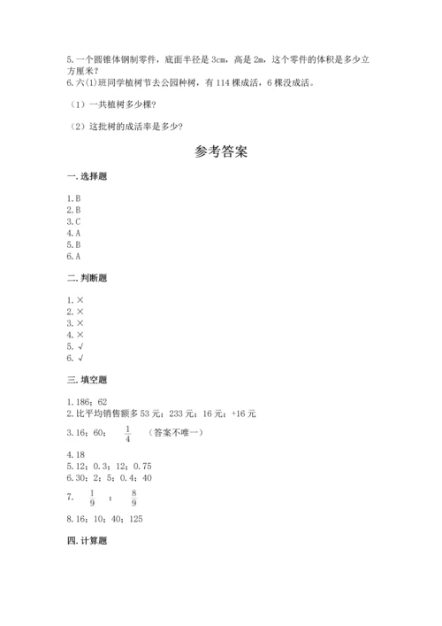 小学六年级下册数学期末卷及答案【名校卷】.docx