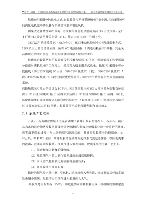 xx电厂脱硫系统改造工程烟气脱硫性能试验方案.docx