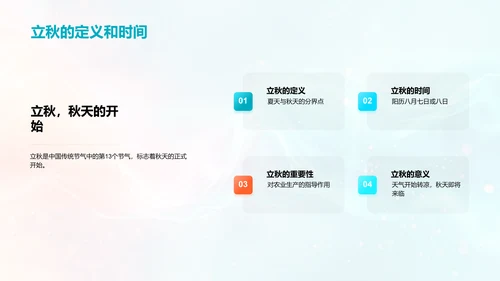 立秋节气教育讲座