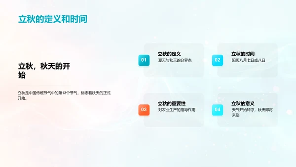 立秋节气教育讲座