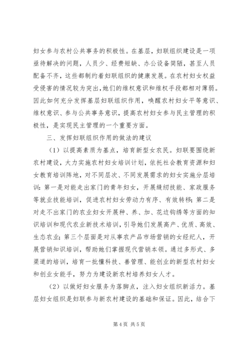 基层妇女组织建设调研报告 (2).docx