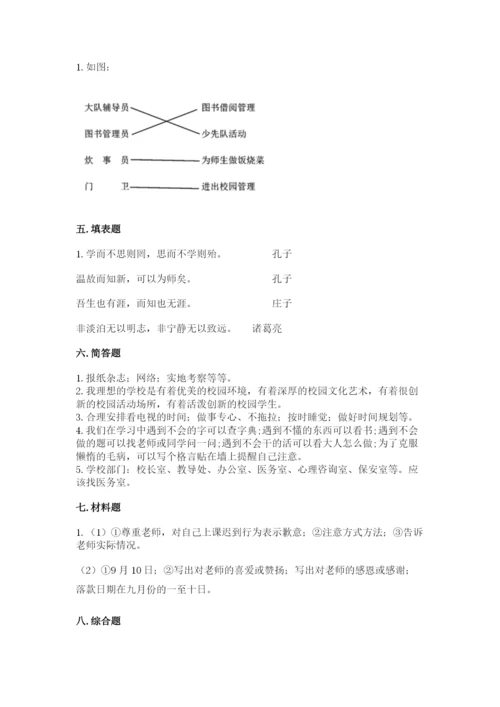 部编版三年级上册道德与法治期中测试卷（考点梳理）.docx