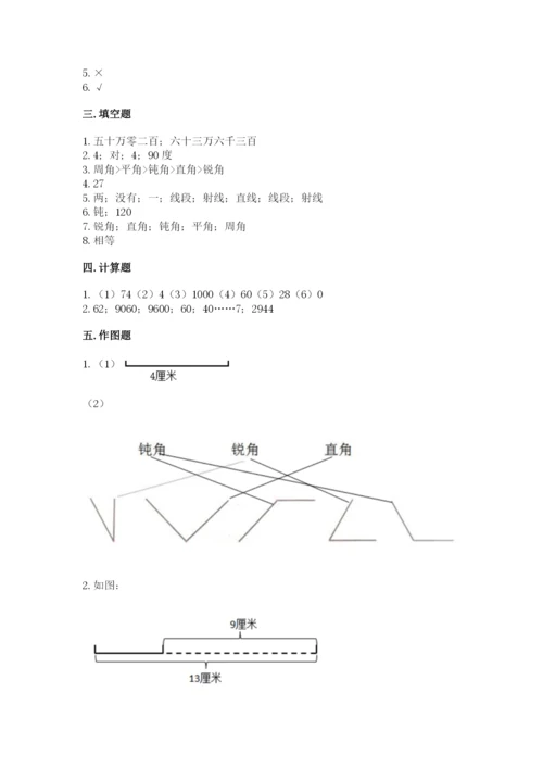 人教版四年级上册数学 期末测试卷及答案（最新）.docx