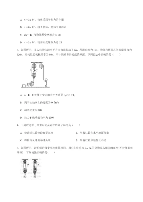 滚动提升练习重庆市实验中学物理八年级下册期末考试专题练习试题（含答案解析）.docx