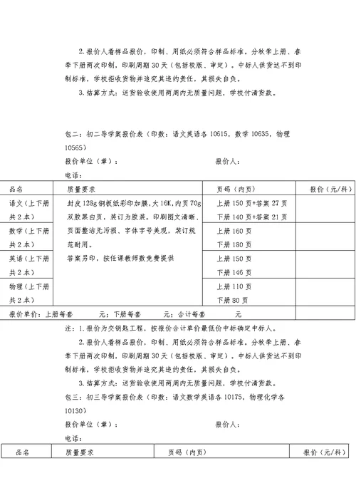 教体局及下属学校采购询价公告（供应信息）