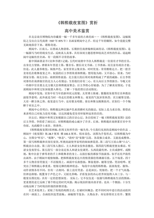 韩熙载夜宴图赏析