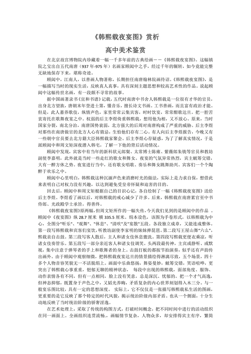 韩熙载夜宴图赏析
