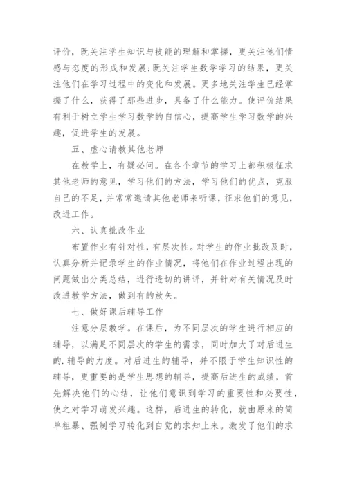 小学数学教师个人工作总结_3.docx