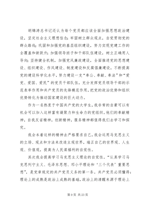 发展对象思想汇报格式.docx