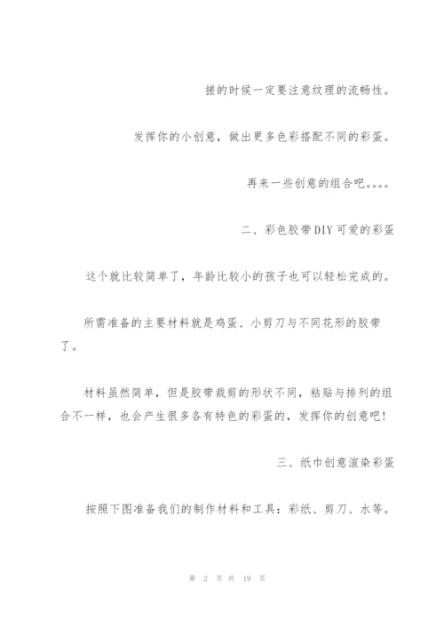 酒店万圣节活动策划复活节游戏活动策划方案.docx