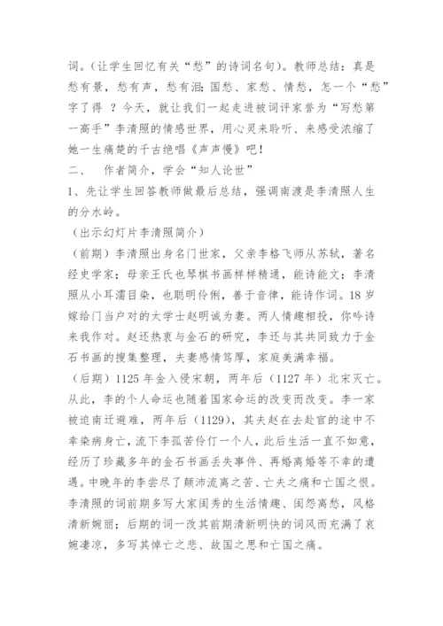《声声慢》教学设计_2.docx
