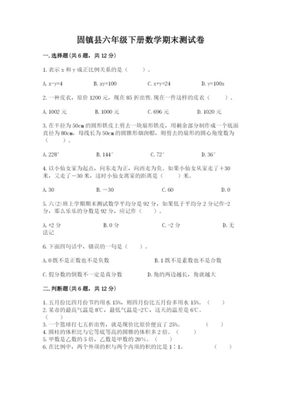 固镇县六年级下册数学期末测试卷1套.docx