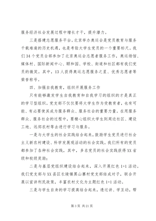 示范党支部先进事迹材料范文.docx