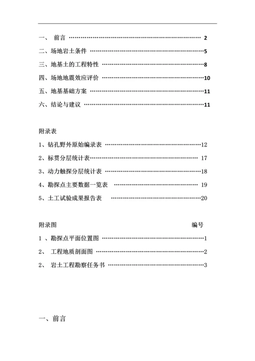 岩土工程勘察报告课程设计.docx