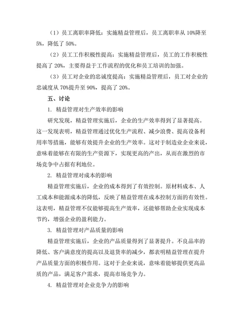 精益管理在制造业中的实施效果研究
