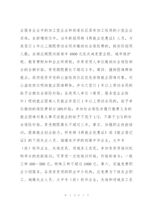 就业和再就业工作情况汇报.docx