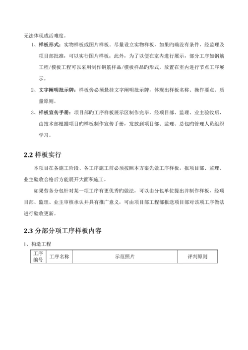 关键工程样板引路实施专题方案.docx