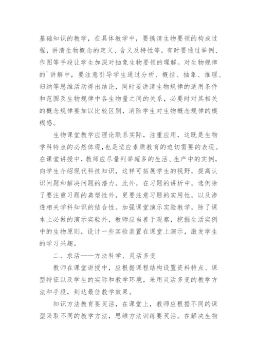 初中生物教师教学工作总结_14.docx