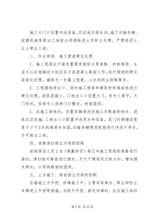 高淳经济开发区檀溪路建设工程道路扬尘控制方案.docx