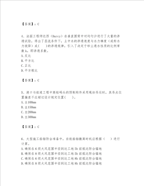 一级建造师之一建港口与航道工程实务题库及参考答案b卷