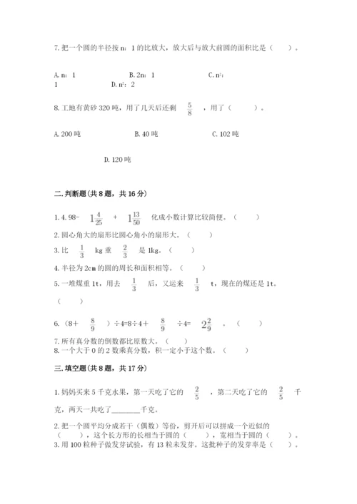 人教版六年级上册数学期末考试卷及答案（夺冠系列）.docx