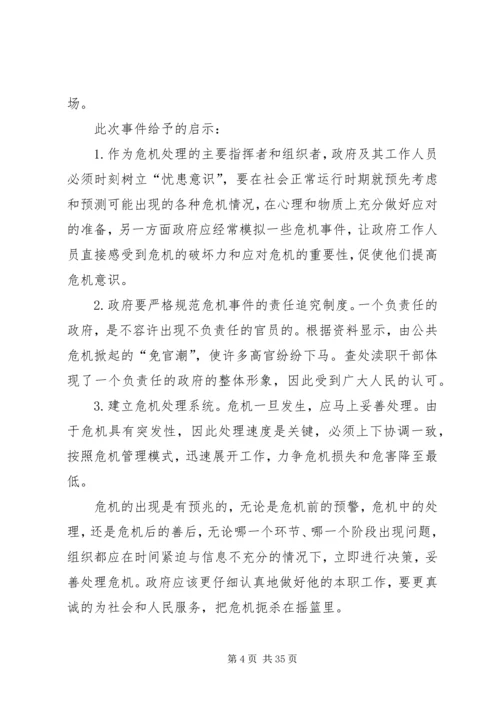 从公共关系学角度分析政府处理危机的措施.docx