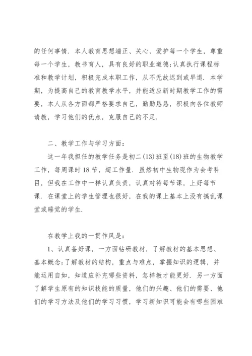初中生物教师教研活动总结.docx