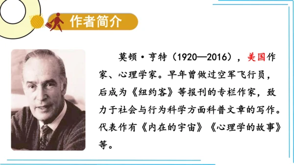 七上语文期中期末复习专题8.2文学文化文体常识每课晨读 课件(共74张PPT)