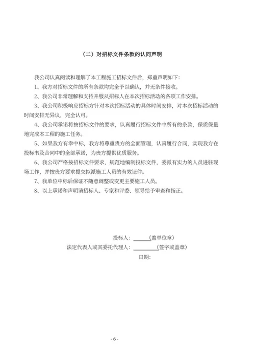 室外设施健身器材采购投标文件word模板
