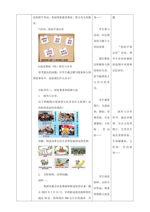 【核心素养目标】1.1 党的主张和人民意志的统一 教学设计（表格式）人教版八年级道德与法治 下册